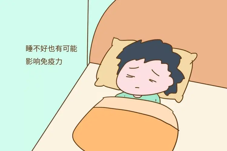 连续3晚睡眠不足免疫功能低一半